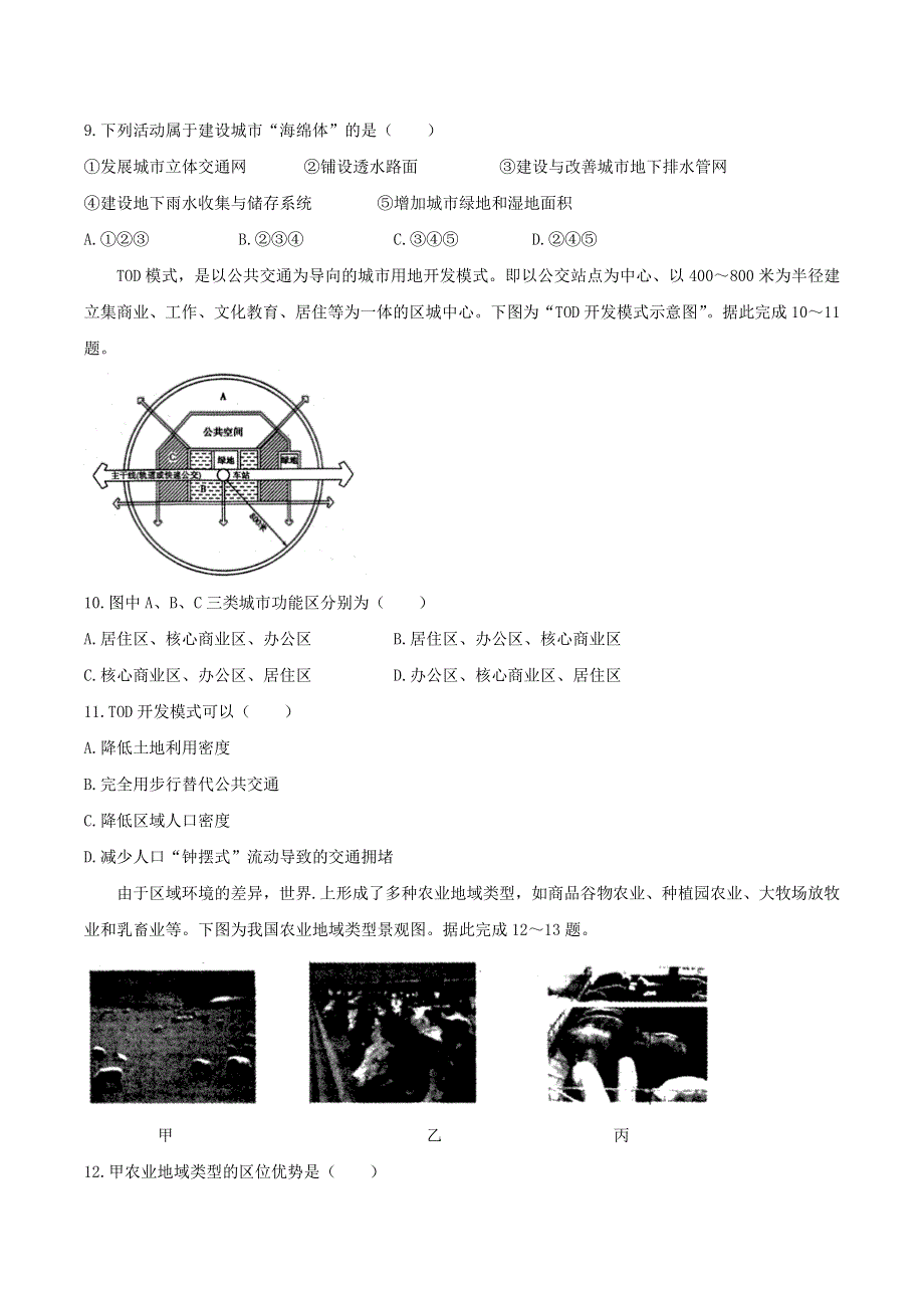 四川省内江市2019-2020学年高一地理下学期期末检测试题 理.doc_第3页