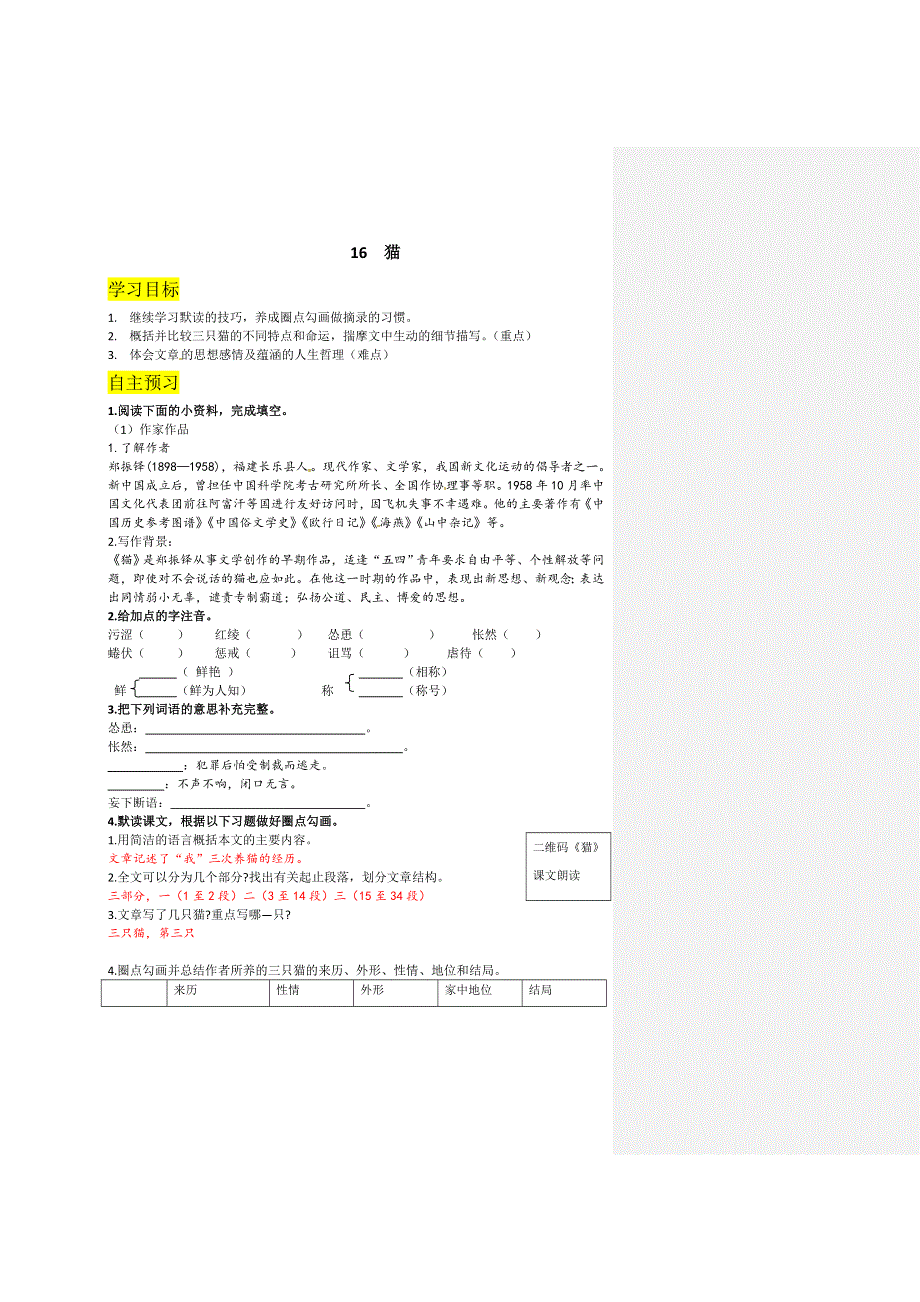 七年级上册语文16《猫》导学案.doc_第1页