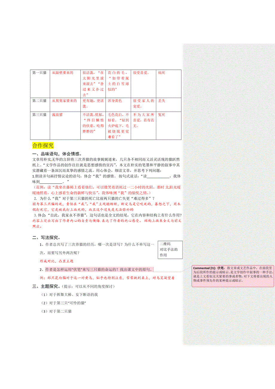 七年级上册语文16《猫》导学案.doc_第2页