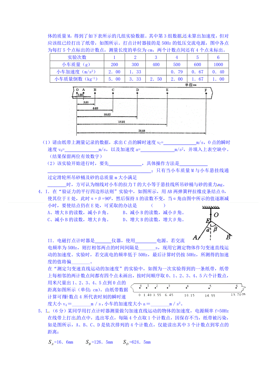 新疆塔城市第三中学人教版高三2015年高考物理实验专题练习（13）.doc_第2页