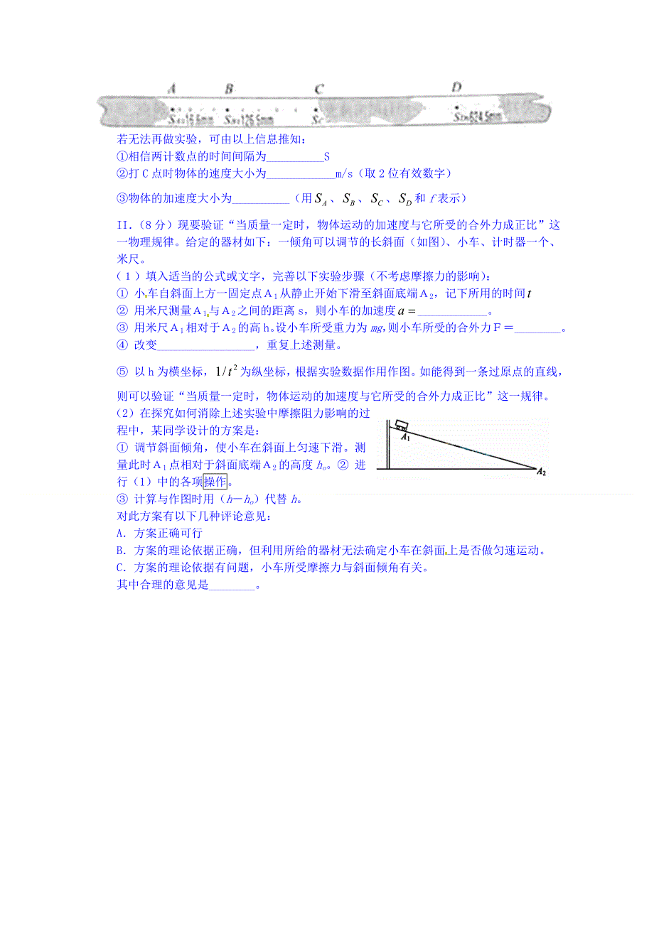 新疆塔城市第三中学人教版高三2015年高考物理实验专题练习（13）.doc_第3页