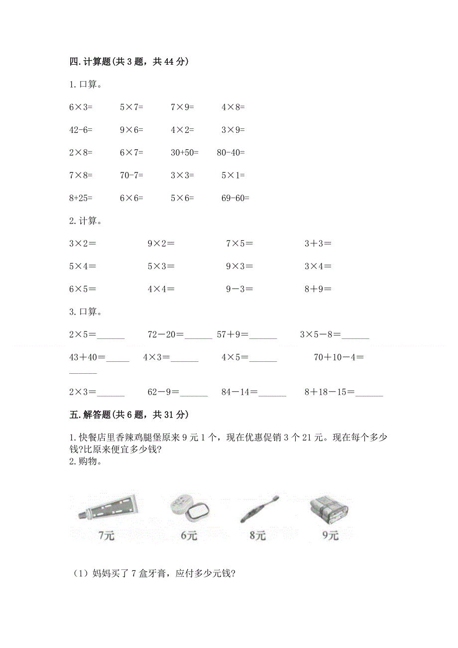 小学二年级数学知识点《表内乘法》必刷题附完整答案【精选题】.docx_第3页