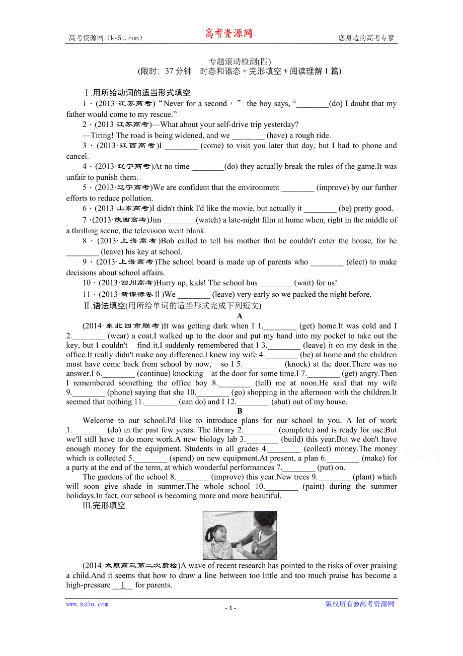 《创新方案》2015届高三英语二轮复习资料 专题滚动检测（四）.doc_第1页