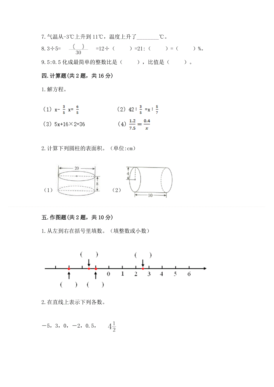 西师大版数学六年级下册期末综合素养提升题（名师系列）word版.docx_第3页