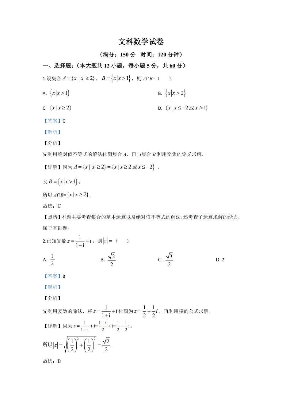 云南省昆明市寻甸县民族中学2019-2020学年高二下学期第二次月考数学文科试卷 WORD版含解析.doc_第1页