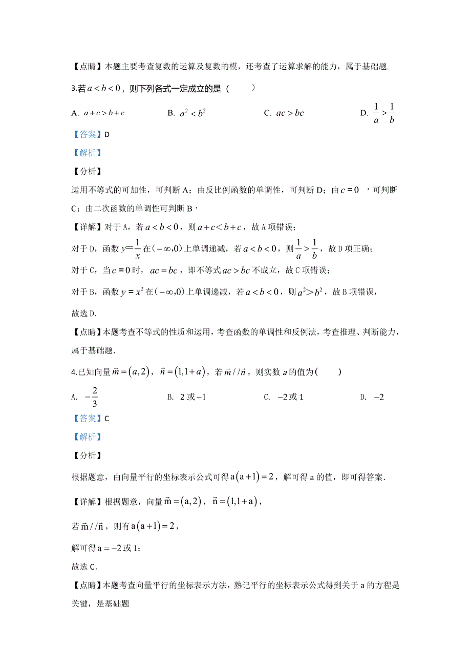 云南省昆明市寻甸县民族中学2019-2020学年高二下学期第二次月考数学文科试卷 WORD版含解析.doc_第2页