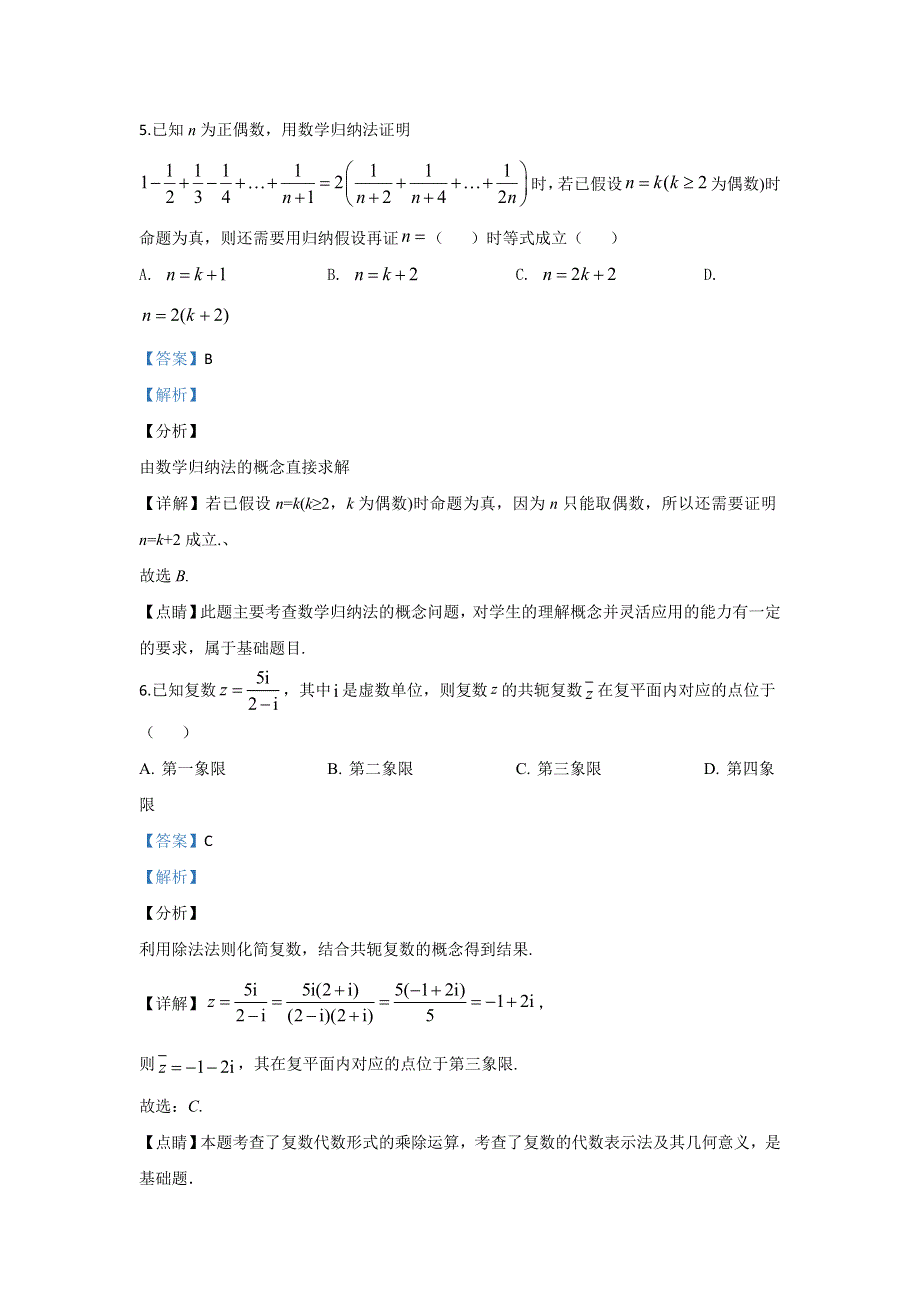 云南省昆明市寻甸县民族中学2019-2020学年高二下学期第二次月考数学文科试卷 WORD版含解析.doc_第3页