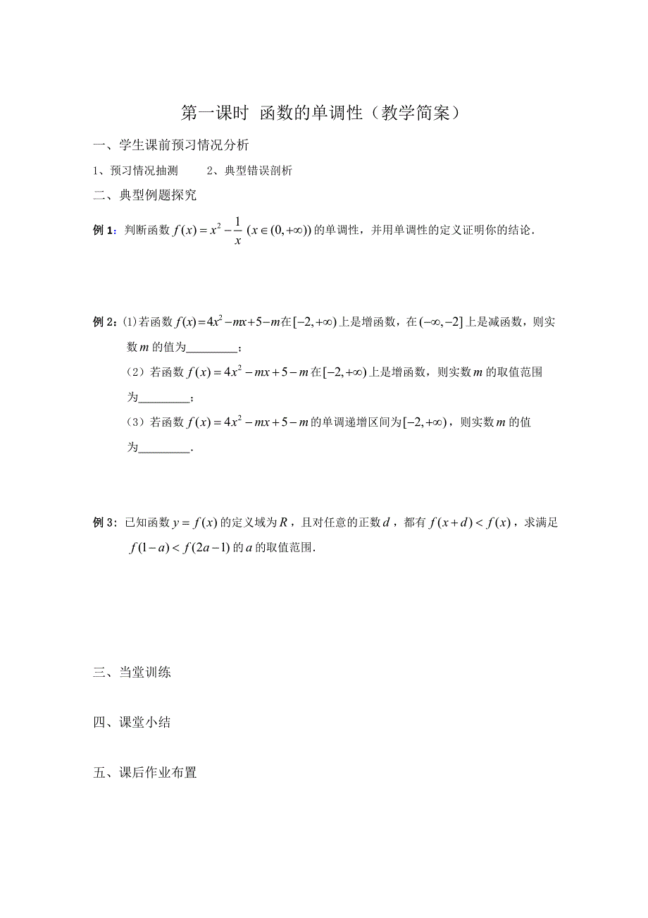 2013兴化市一中高一数学学案（上学期）：第四周 第一课时函数的单调性（2）.doc_第2页