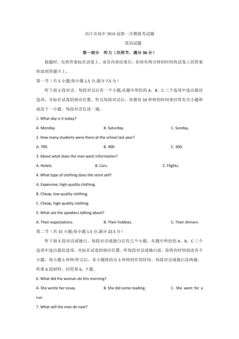 四川省内江市2018届高三第一次模拟考试试题 英语 WORD版含答案.doc_第1页