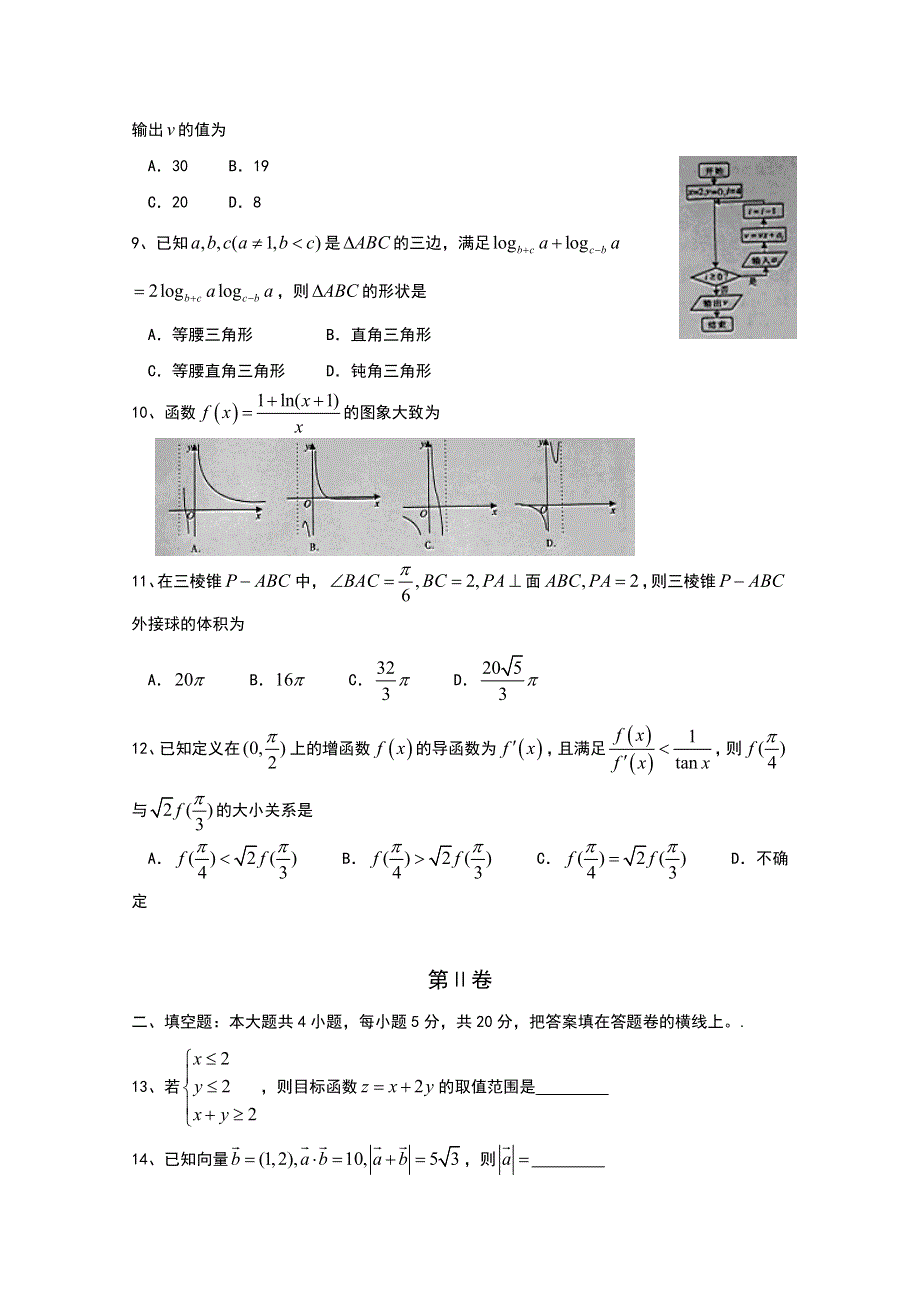 《首发》安徽省铜陵市一中2016届高三5月教学质量检测数学（文）试卷 WORD版含答案.doc_第2页