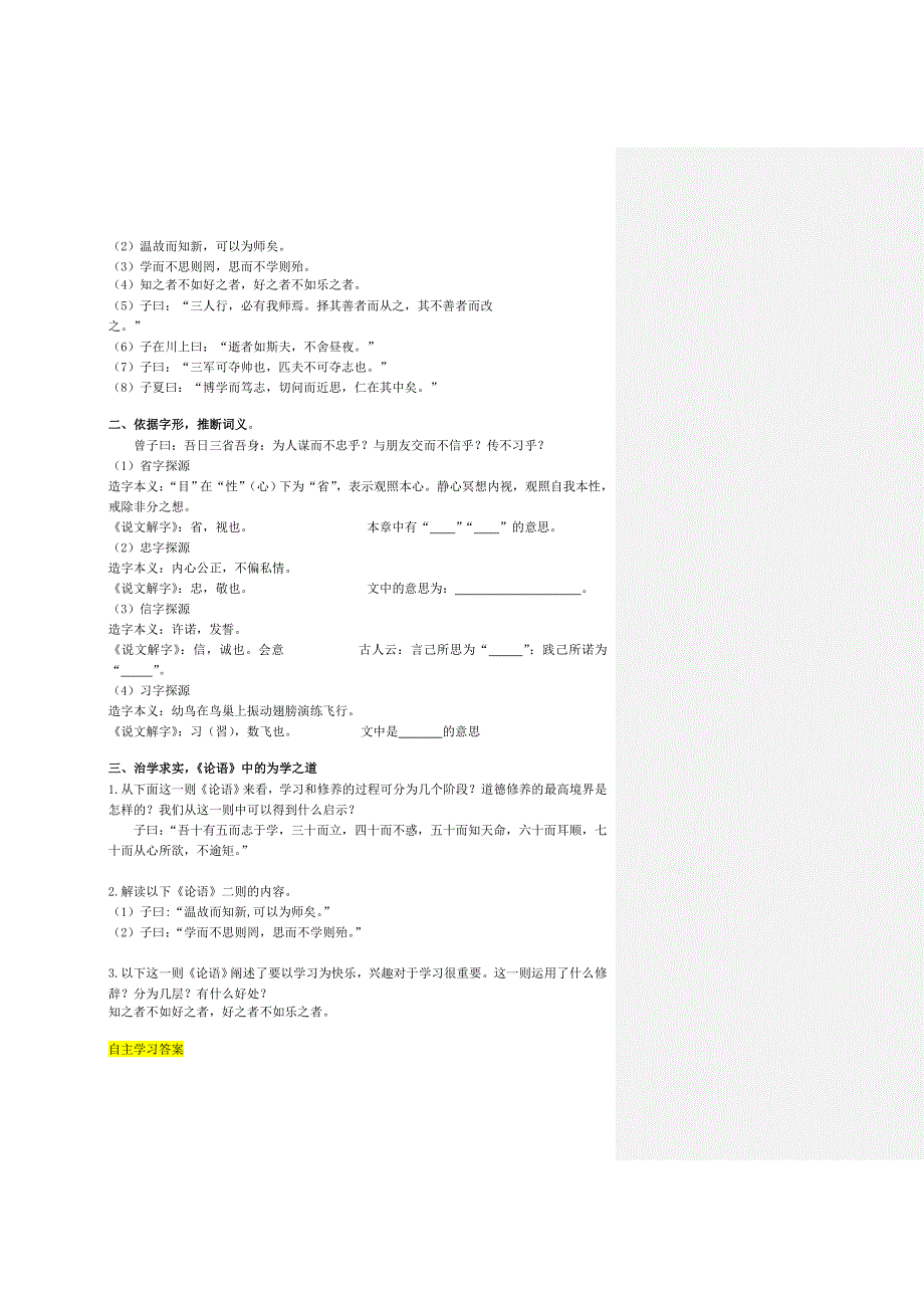 七年级上册语文11.《〈论语〉十二章》导学案.doc_第2页