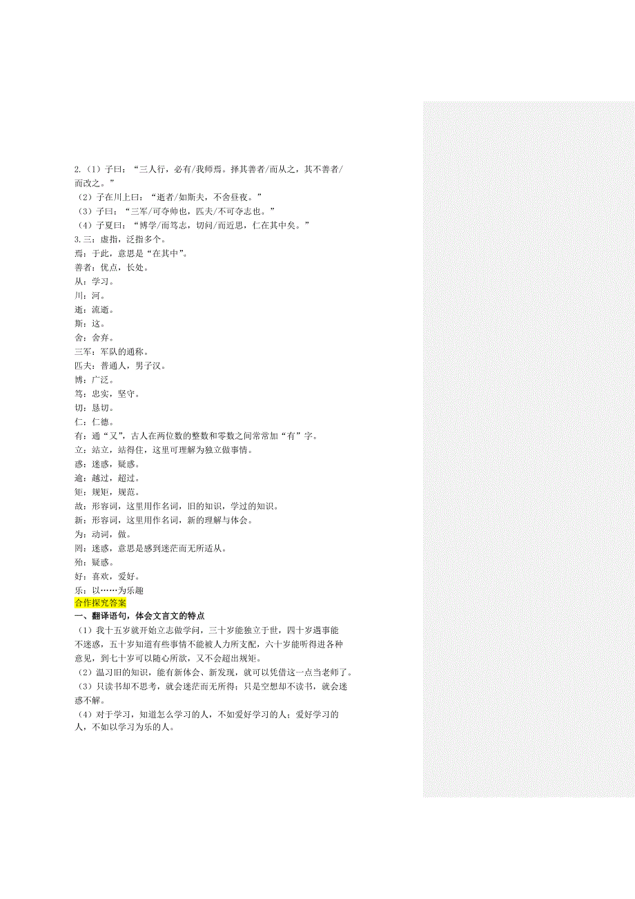 七年级上册语文11.《〈论语〉十二章》导学案.doc_第3页