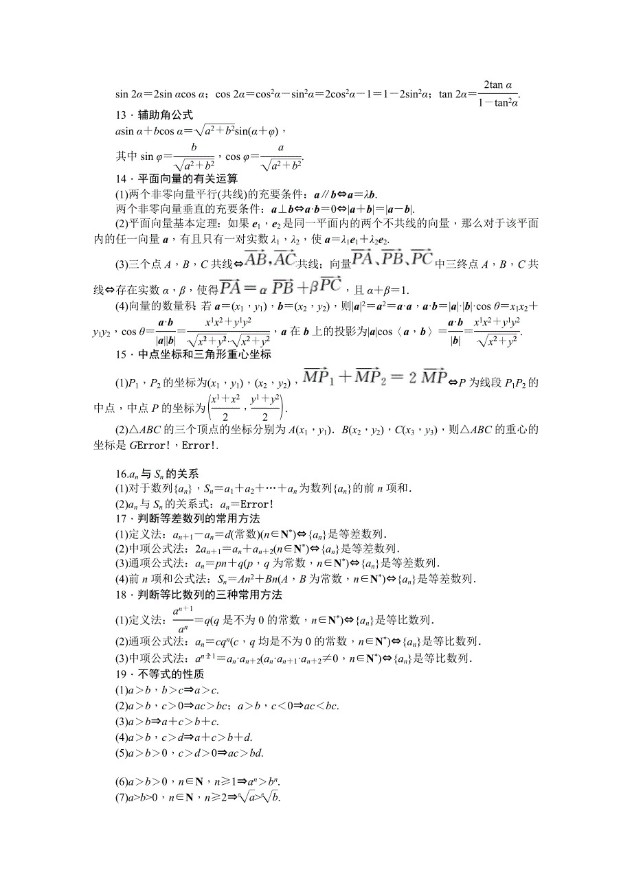 《创新方案》2015届高考数学（新课标版文）二轮复习专题训练：专题2 考前基础回扣“精、准、灵”.DOC_第3页