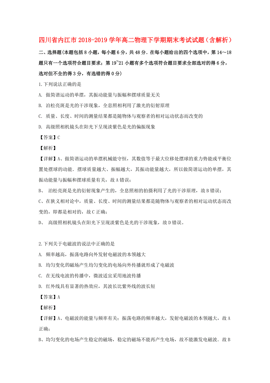 四川省内江市2018-2019学年高二物理下学期期末考试试题（含解析）.doc_第1页