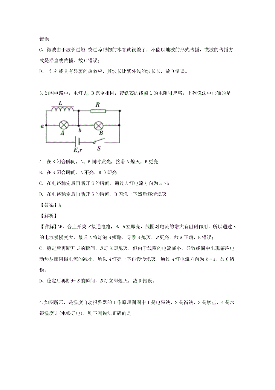 四川省内江市2018-2019学年高二物理下学期期末考试试题（含解析）.doc_第2页