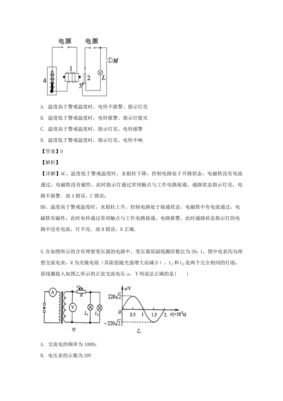 四川省内江市2018-2019学年高二物理下学期期末考试试题（含解析）.doc_第3页