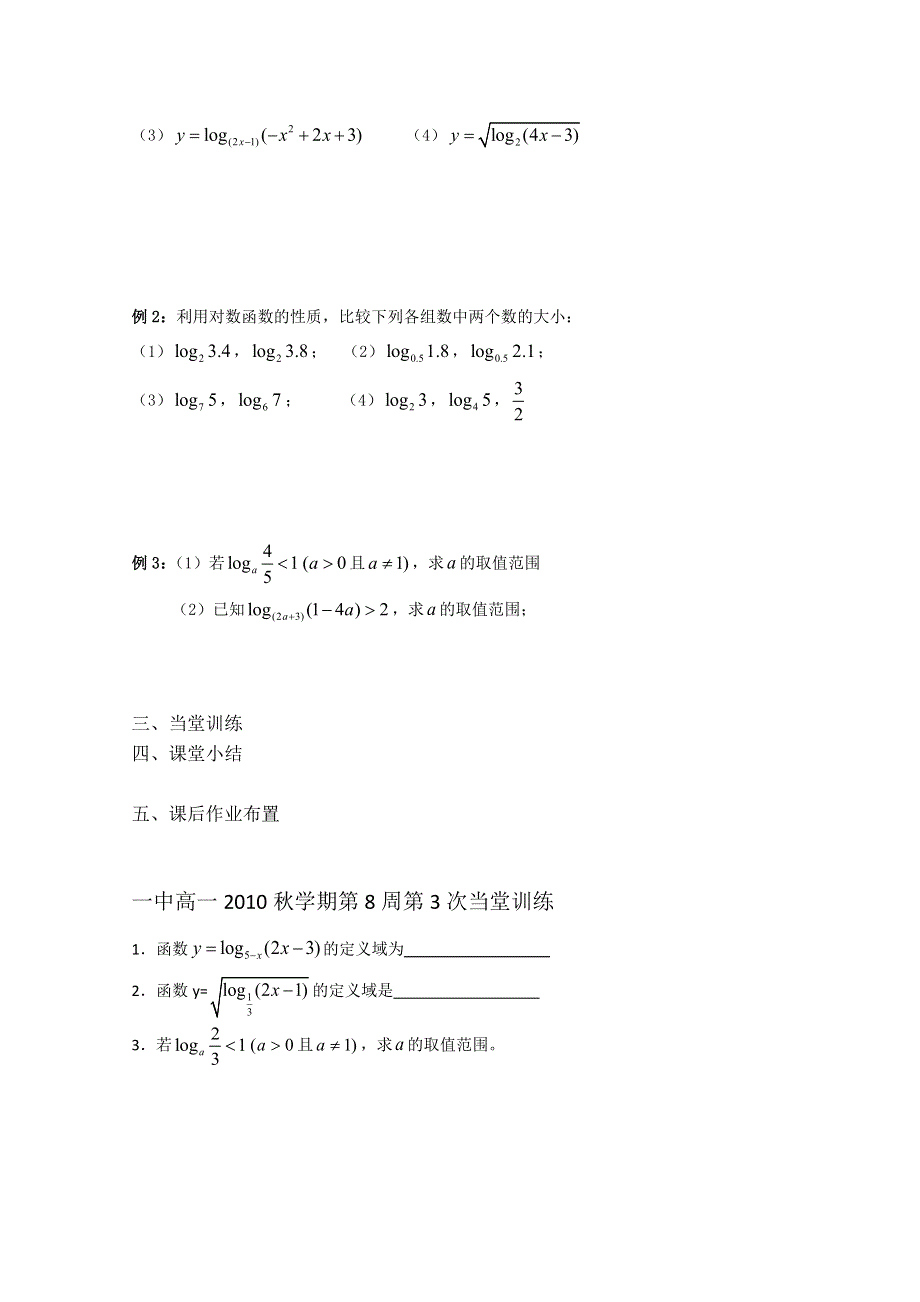 2013兴化市一中高一数学学案（上学期）：第八周 第三课时 对数函数（1）.doc_第2页