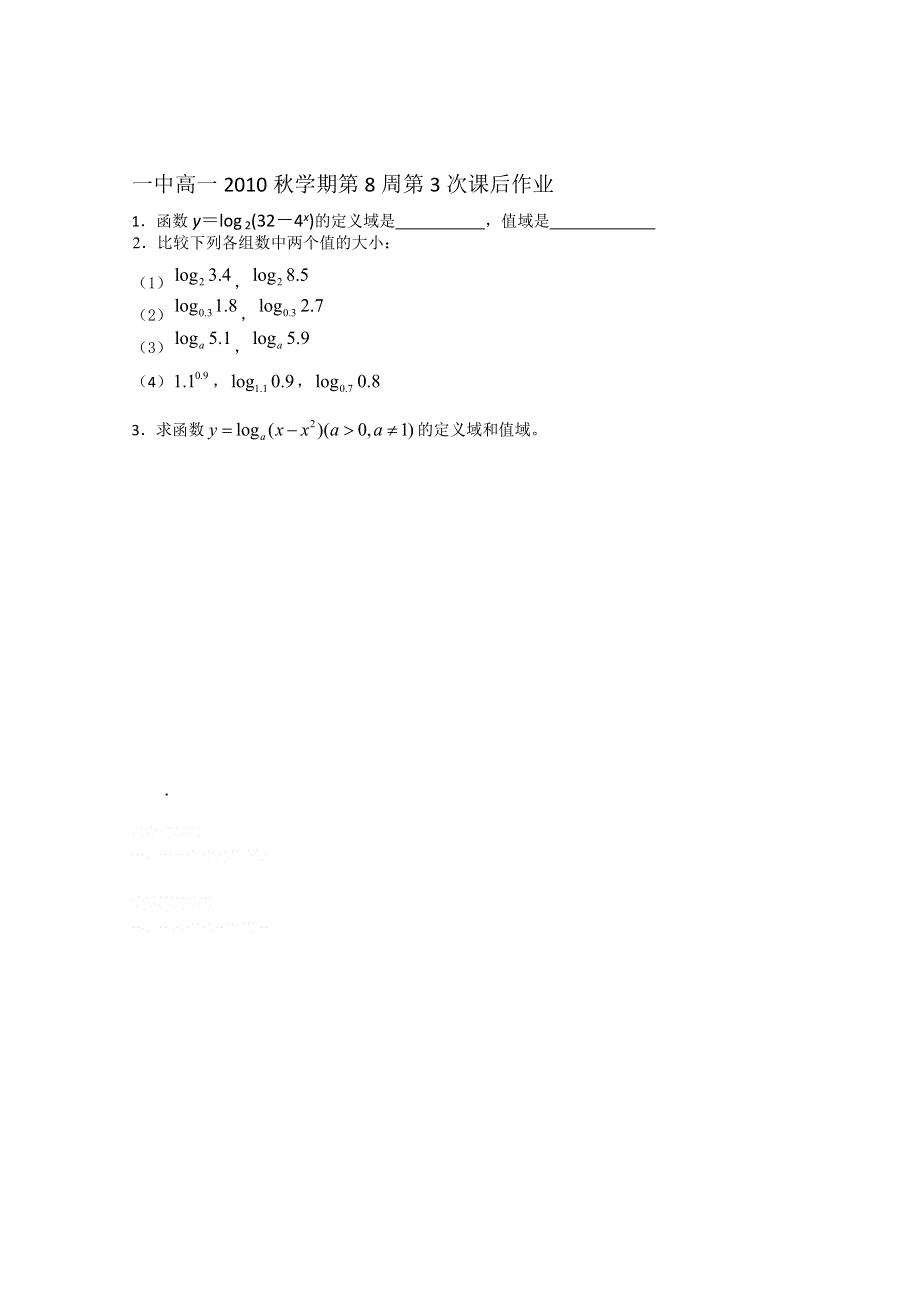 2013兴化市一中高一数学学案（上学期）：第八周 第三课时 对数函数（1）.doc_第3页