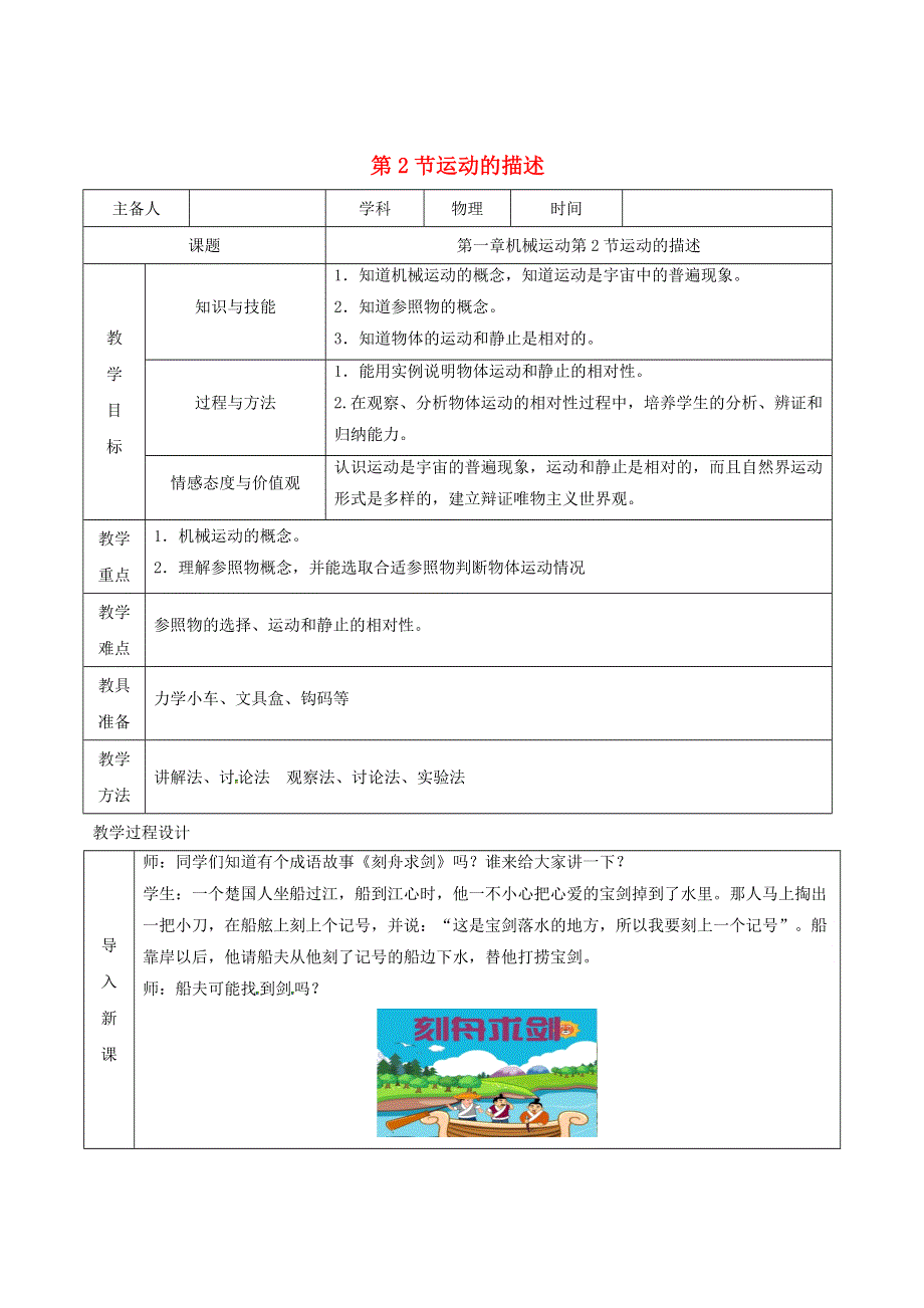 2020-2021学年八年级物理上册 1.docx_第1页