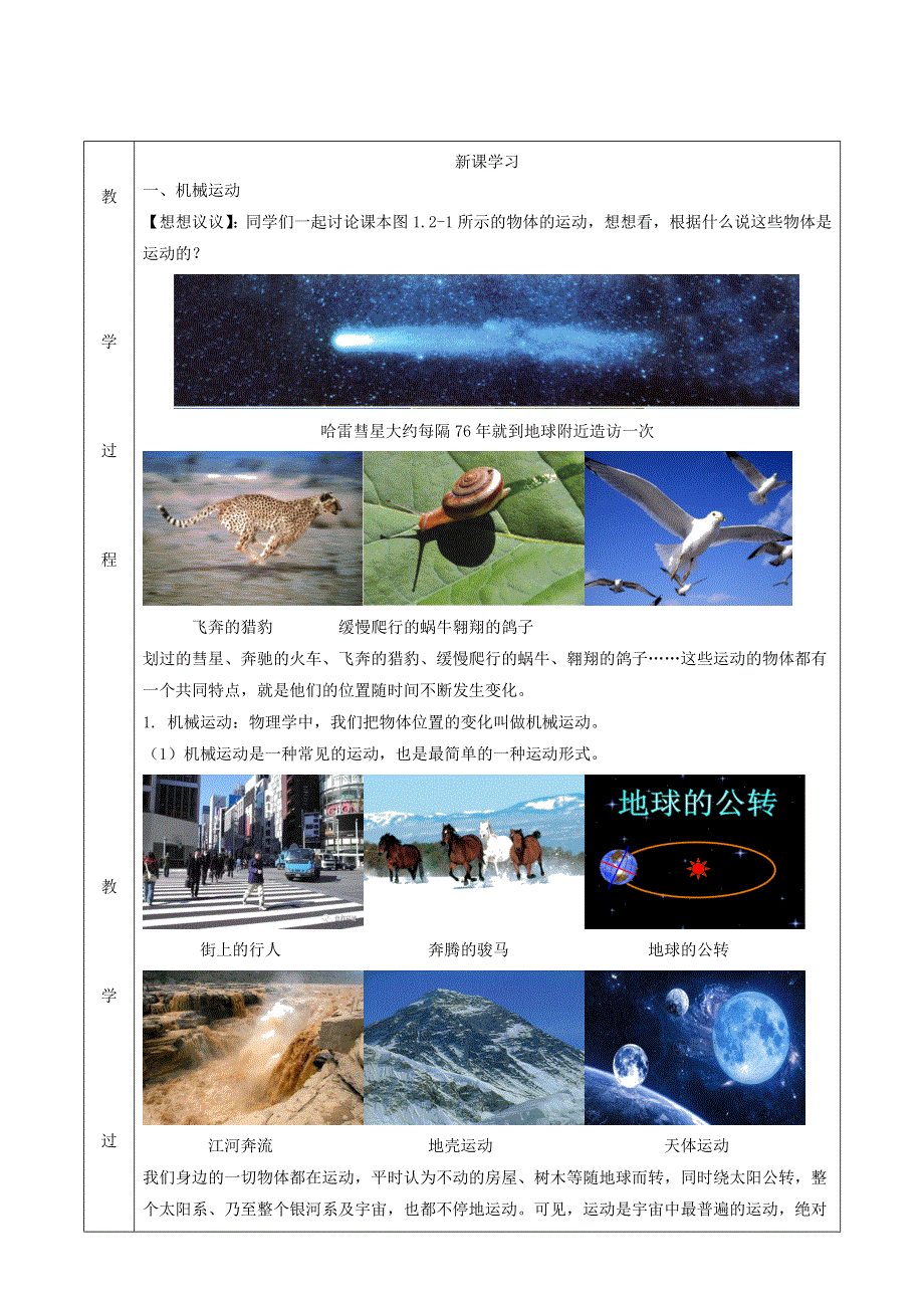 2020-2021学年八年级物理上册 1.docx_第2页