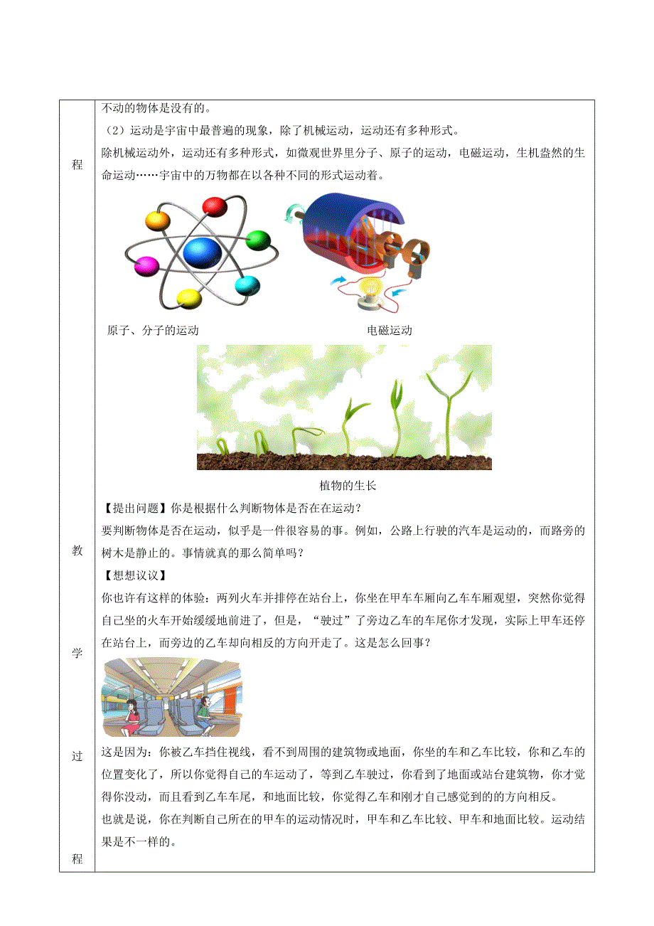 2020-2021学年八年级物理上册 1.docx_第3页