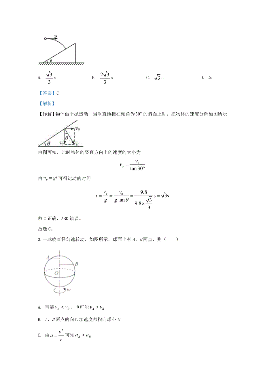 云南省昆明市寻甸县民族中学2019-2020学年高一物理下学期第一次月考试题（含解析）.doc_第2页