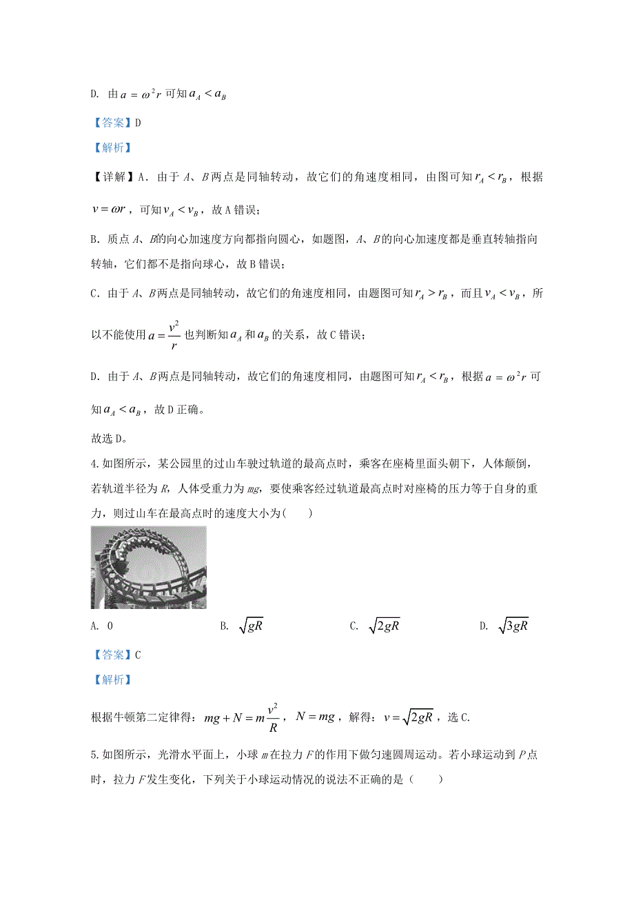 云南省昆明市寻甸县民族中学2019-2020学年高一物理下学期第一次月考试题（含解析）.doc_第3页