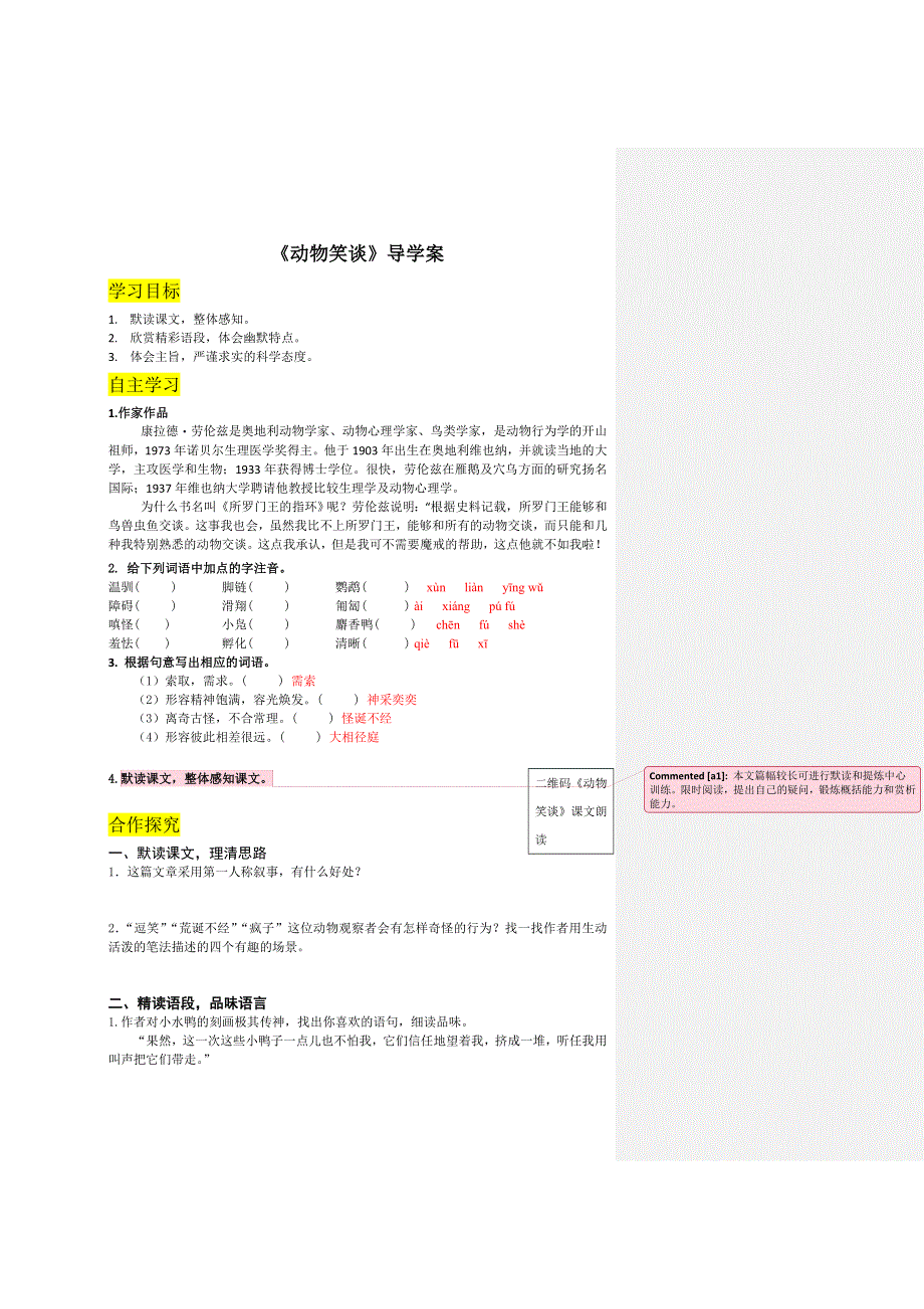 七年级上册语文17《动物笑谈》导学案.doc_第1页