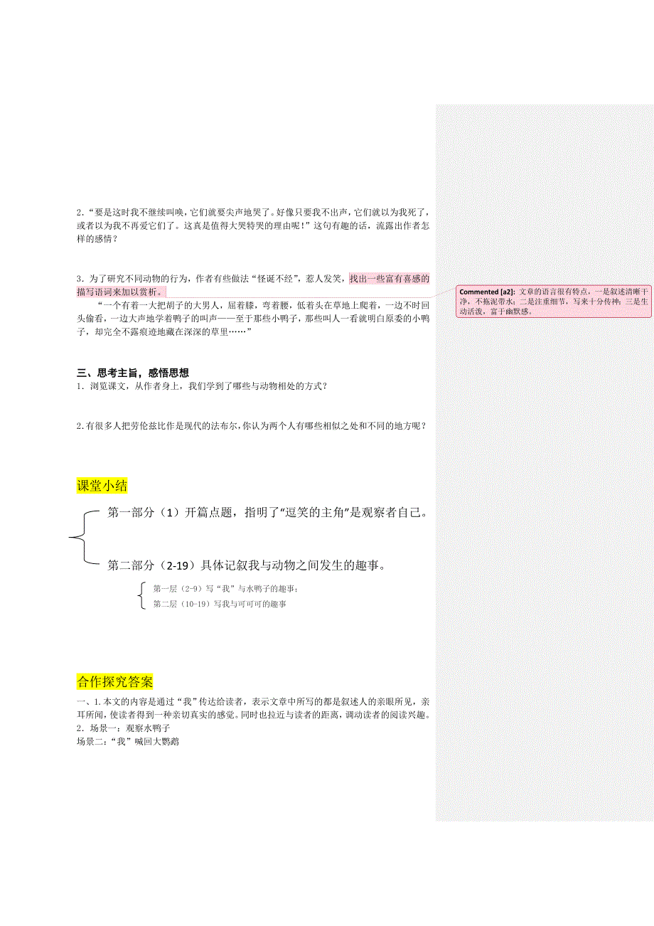 七年级上册语文17《动物笑谈》导学案.doc_第2页