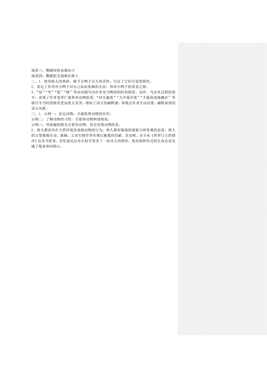 七年级上册语文17《动物笑谈》导学案.doc_第3页