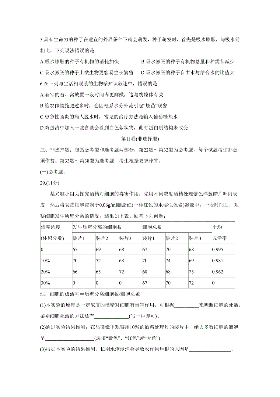 四川省内江市2018-2019学年高二下学期期末检测 生物 WORD版含答案BYCHUN.doc_第2页