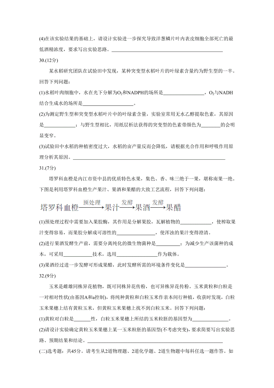 四川省内江市2018-2019学年高二下学期期末检测 生物 WORD版含答案BYCHUN.doc_第3页