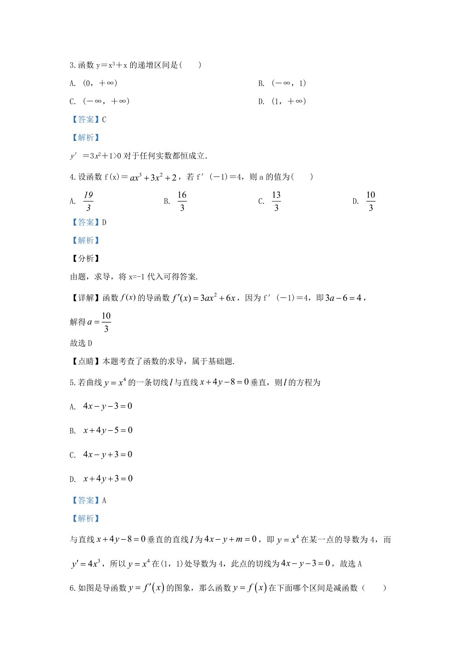 云南省昆明市寻甸县民族中学2019-2020学年高二数学下学期第一次月考试题 理（含解析）.doc_第2页