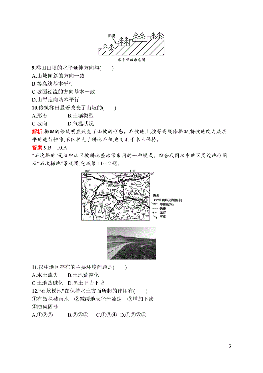 《同步测控》2015-2016学年高二地理鲁教版必修3课后作业：3.1 区域水土流失及其治理——以黄土高原为例 WORD版含解析.docx_第3页