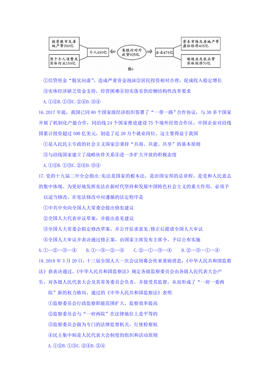 四川省内江市2018届高三第三次诊断性考试文综政治试题 WORD版含答案.doc_第2页