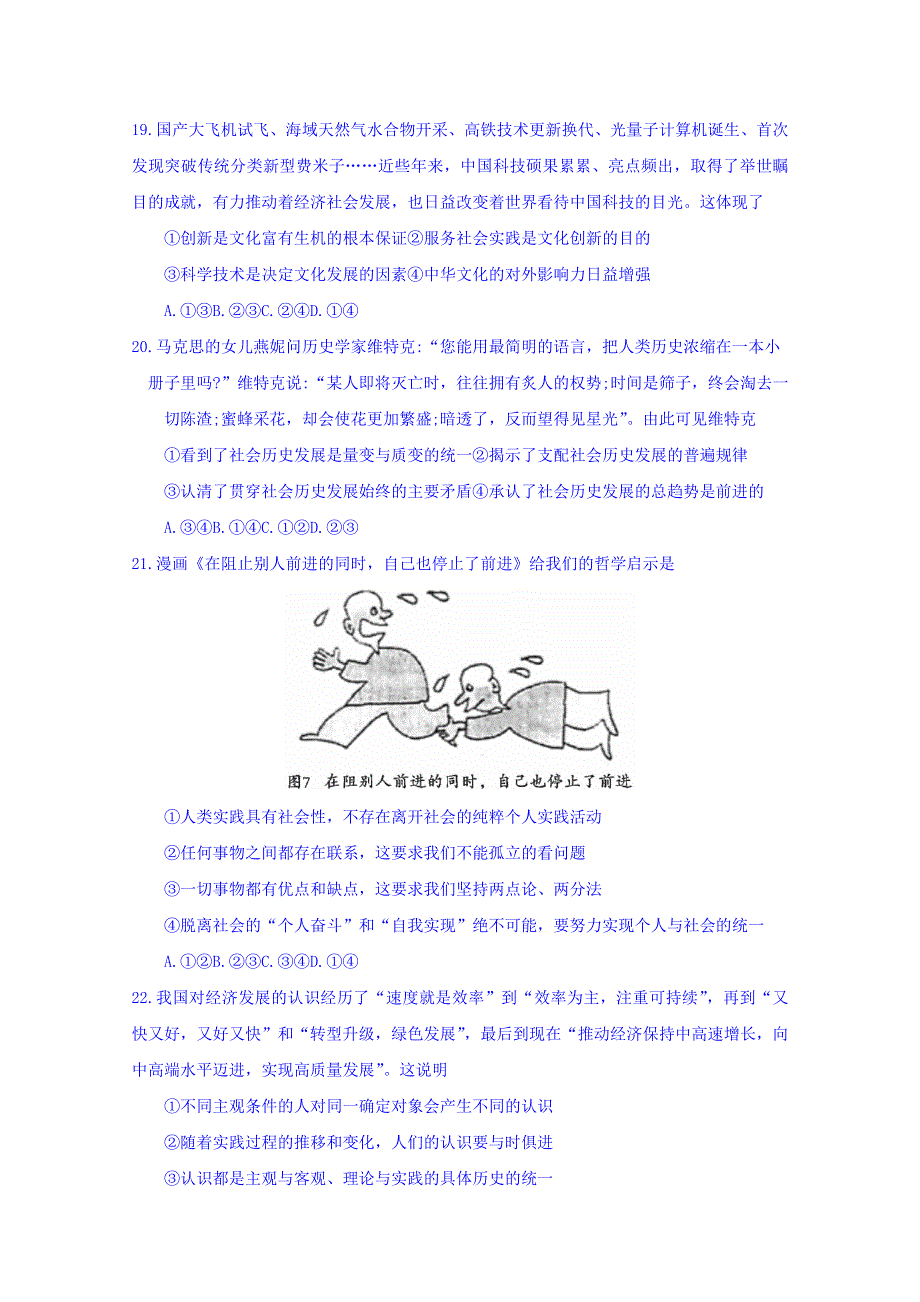 四川省内江市2018届高三第三次诊断性考试文综政治试题 WORD版含答案.doc_第3页