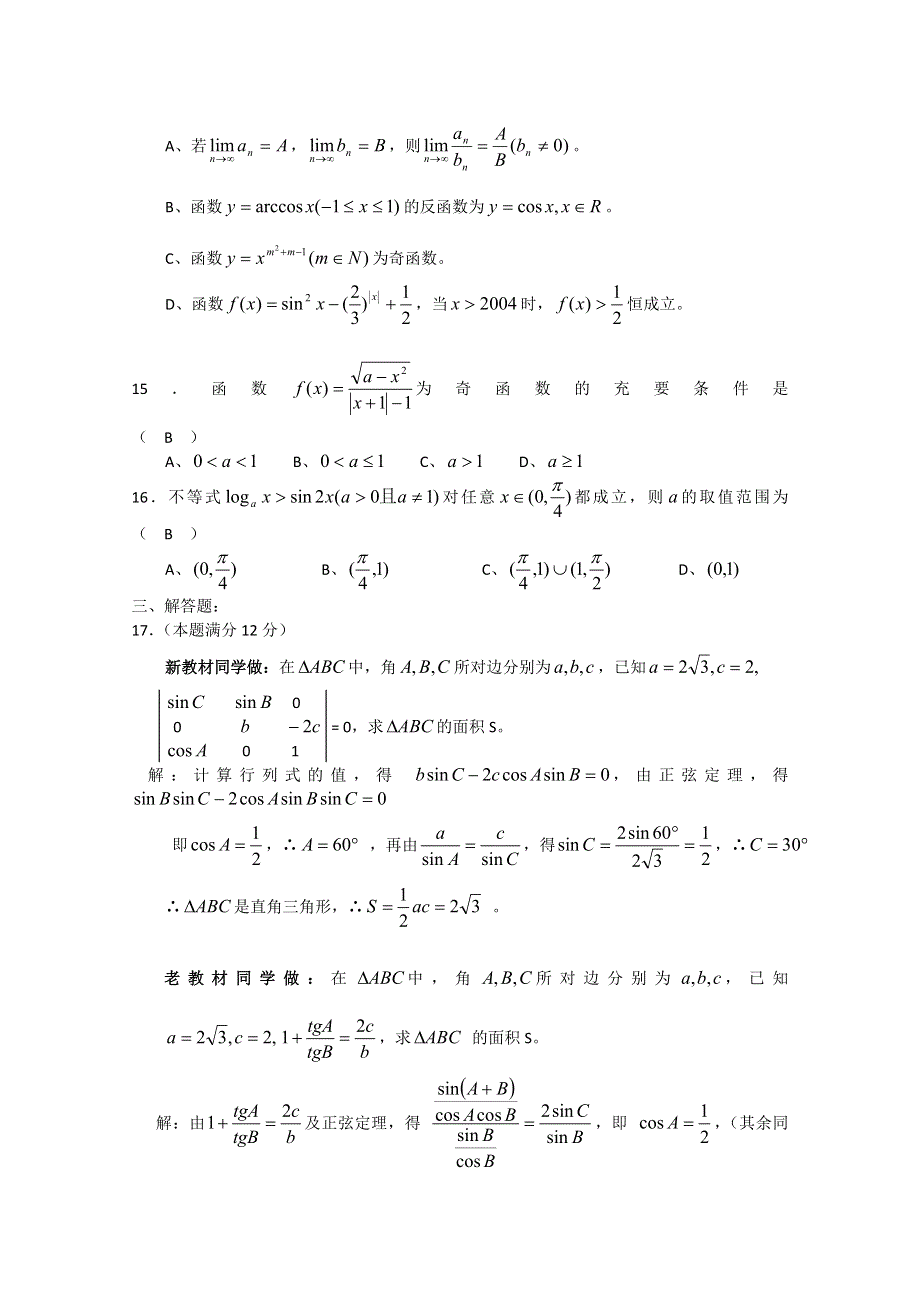 2011届大纲版高考数学临考大练兵：文31.doc_第3页