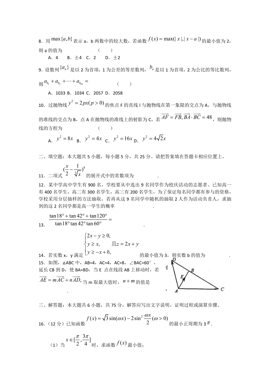 2011届大纲版高考数学临考大练兵：文8.doc_第2页