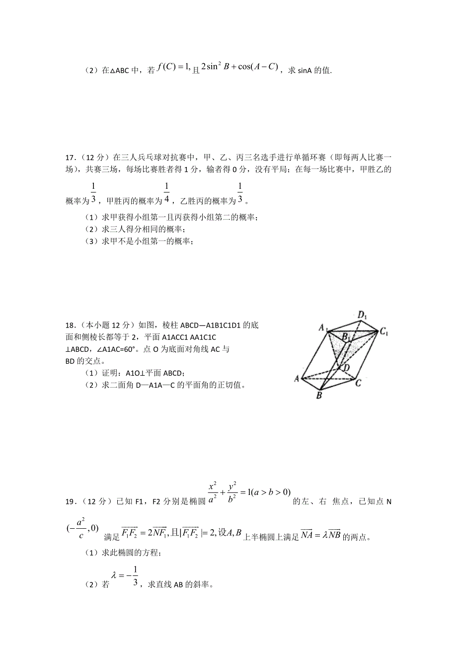 2011届大纲版高考数学临考大练兵：文8.doc_第3页