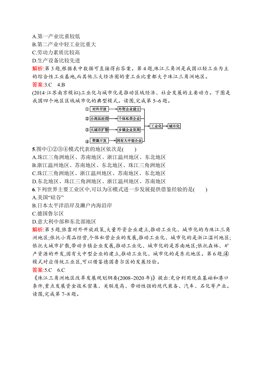 《同步测控》2015-2016学年高二地理鲁教版必修3课后作业：4.3 经济发达地区的可持续发展——以珠江三角洲地区为例 WORD版含解析.docx_第2页