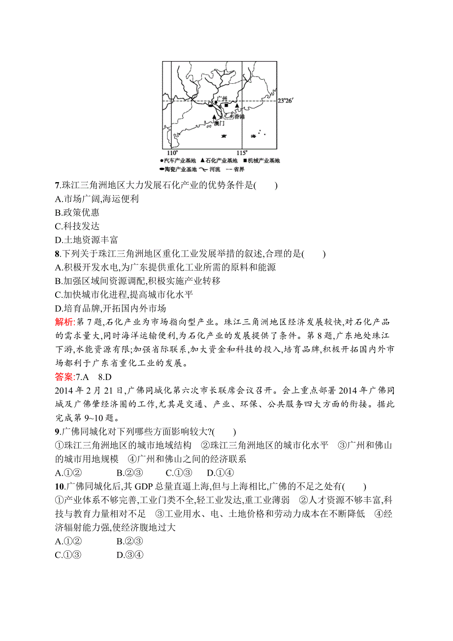 《同步测控》2015-2016学年高二地理鲁教版必修3课后作业：4.3 经济发达地区的可持续发展——以珠江三角洲地区为例 WORD版含解析.docx_第3页