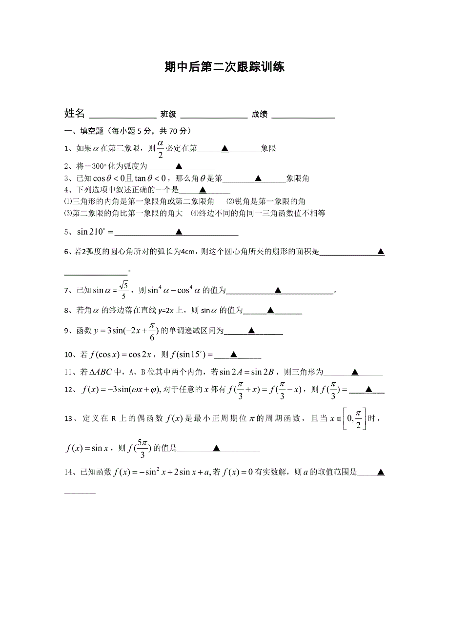 2013兴化市一中高一数学练习（上学期）：期中后第二次跟踪训练.doc_第1页