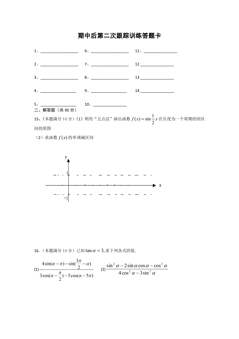 2013兴化市一中高一数学练习（上学期）：期中后第二次跟踪训练.doc_第2页