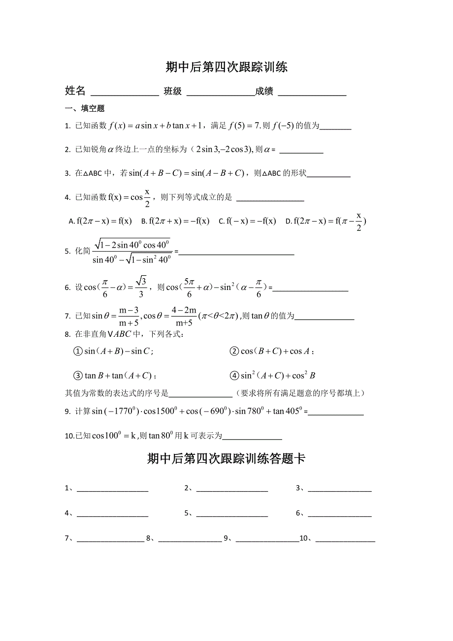 2013兴化市一中高一数学练习（上学期）：期中后第四次跟踪训练.doc_第1页