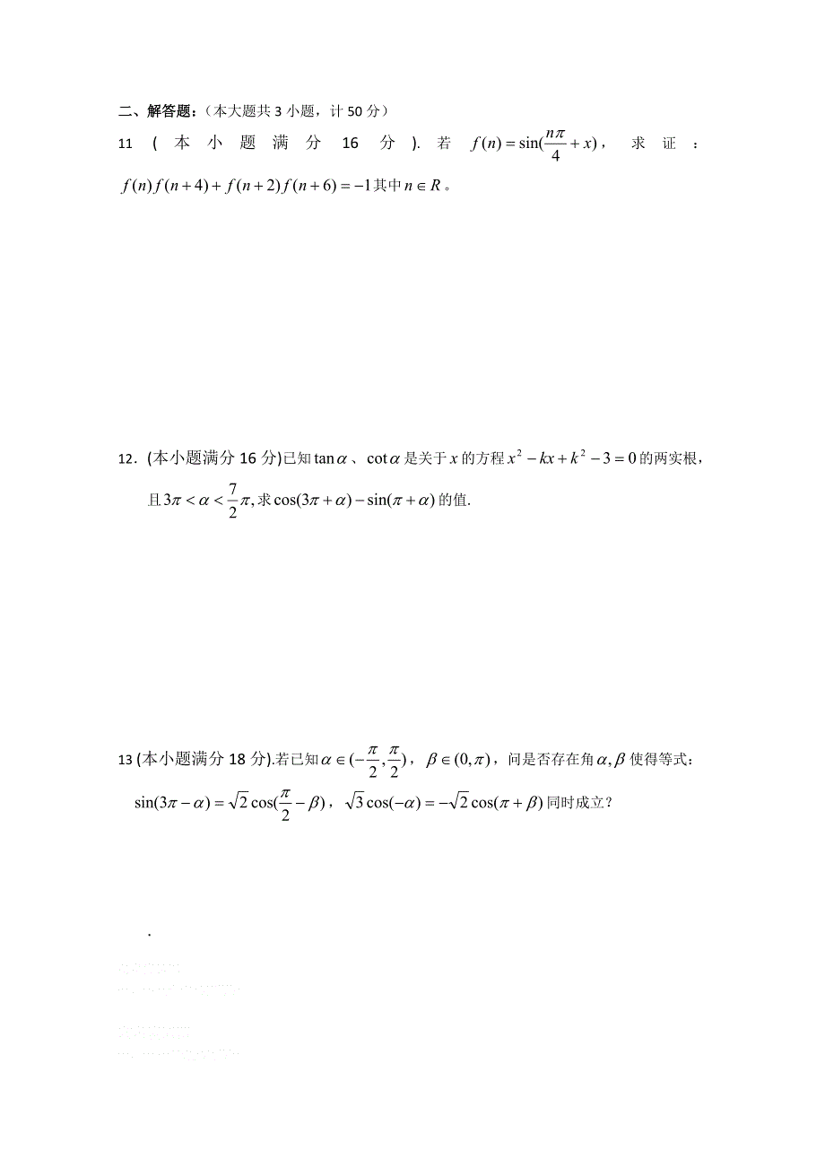 2013兴化市一中高一数学练习（上学期）：期中后第四次跟踪训练.doc_第2页