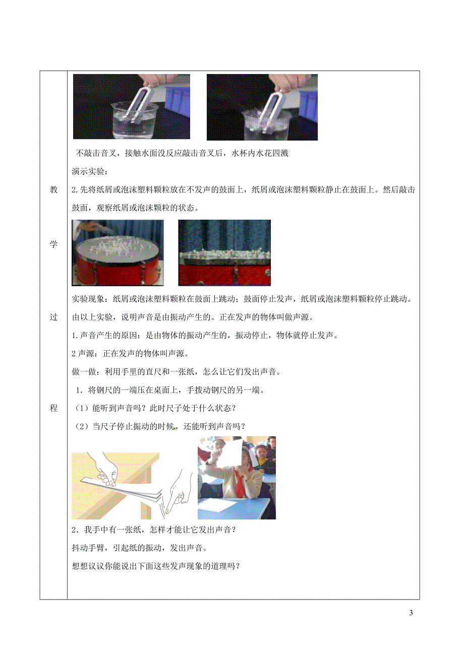 2020-2021学年八年级物理上册 2.1 声音的产生和传播教学设计（新版）新人教版.docx_第3页