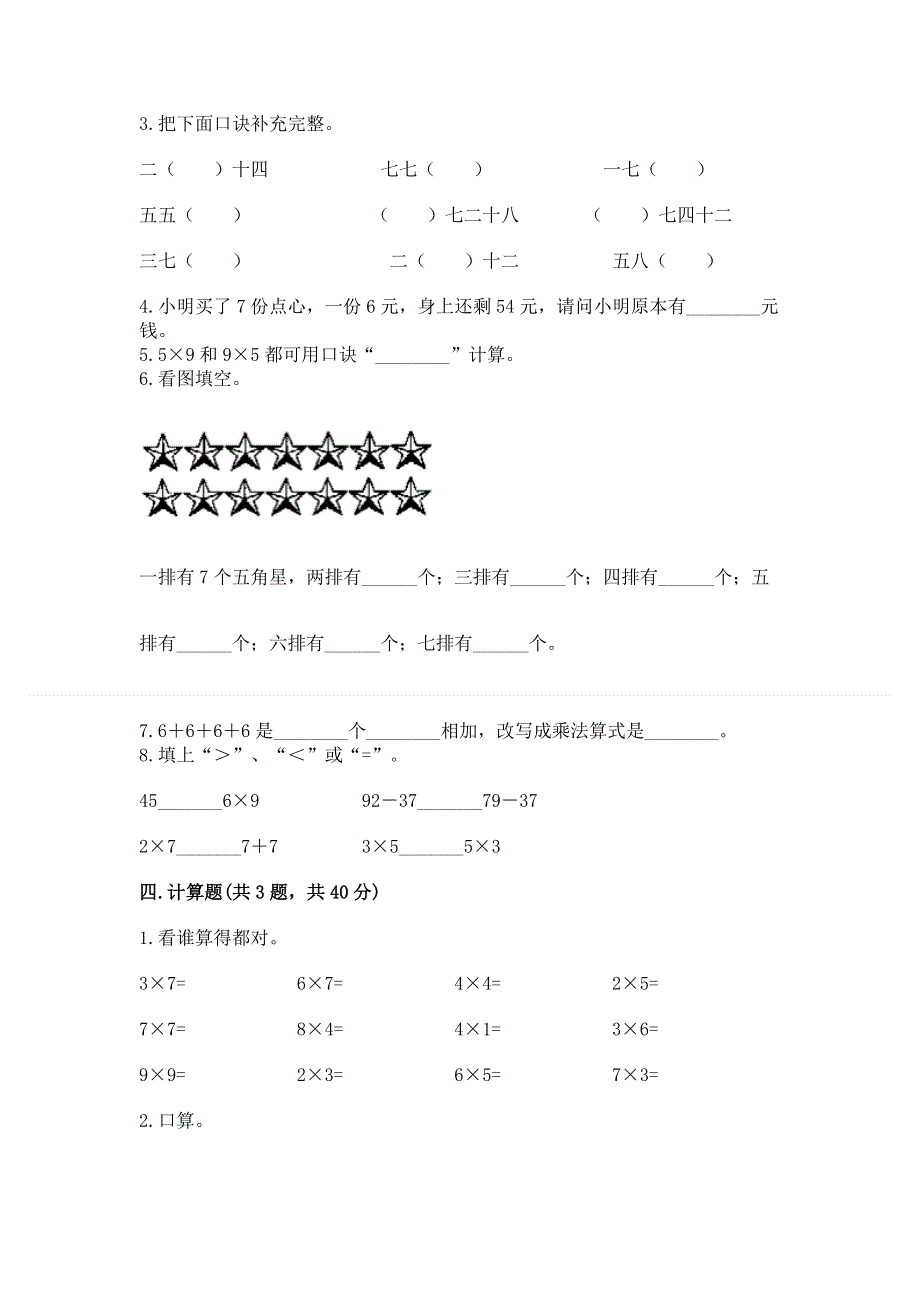 小学二年级数学知识点《表内乘法》必刷题附完整答案（夺冠系列）.docx_第2页