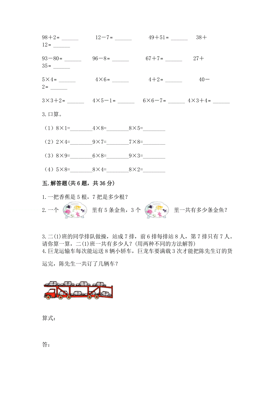 小学二年级数学知识点《表内乘法》必刷题附完整答案（夺冠系列）.docx_第3页