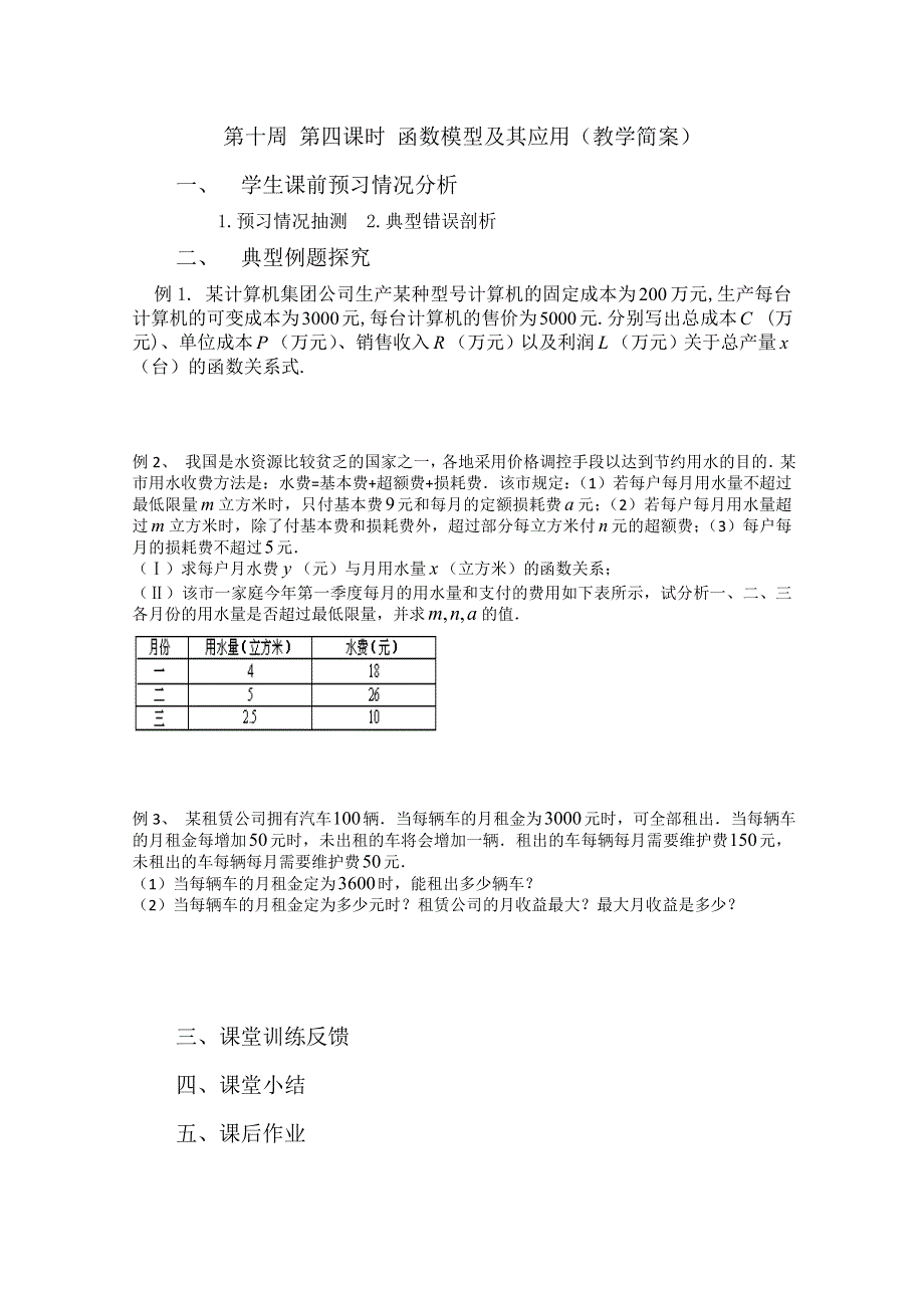 2013兴化市一中高一数学学案（上学期）：第十周 第四课时 函数模型及其应用.doc_第2页