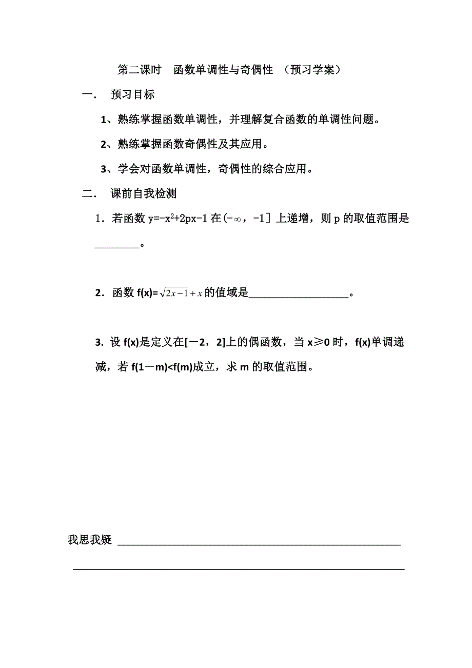 2013兴化市一中高一数学学案（上学期）：第五周 第二课函数单调性与奇偶性.doc_第1页